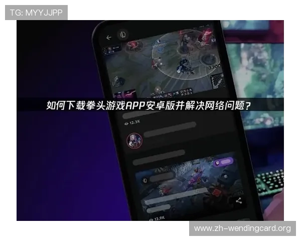 问鼎娱乐下载app优化下载速度与安装流程提升用户体验实现快速畅玩游戏