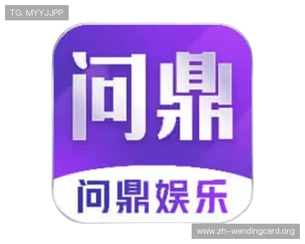 问鼎国际官网提供权威的游戏资讯和专业的赛事分析帮助玩家提升竞技水平 问鼎国际官网提供权威的游戏资讯和专业的赛事分析帮助玩家提升竞技水平